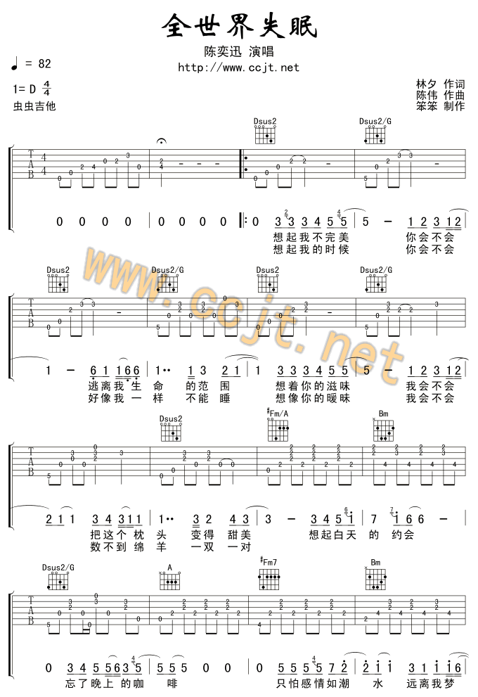 全世界失眠吉他谱第1页