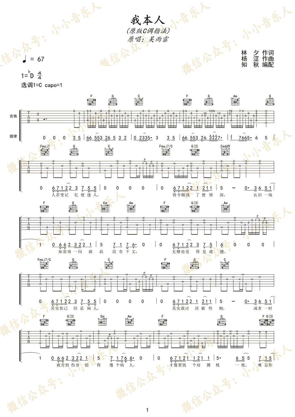 《我本人吉他谱》_张敬轩_C调_吉他图片谱3张 图1