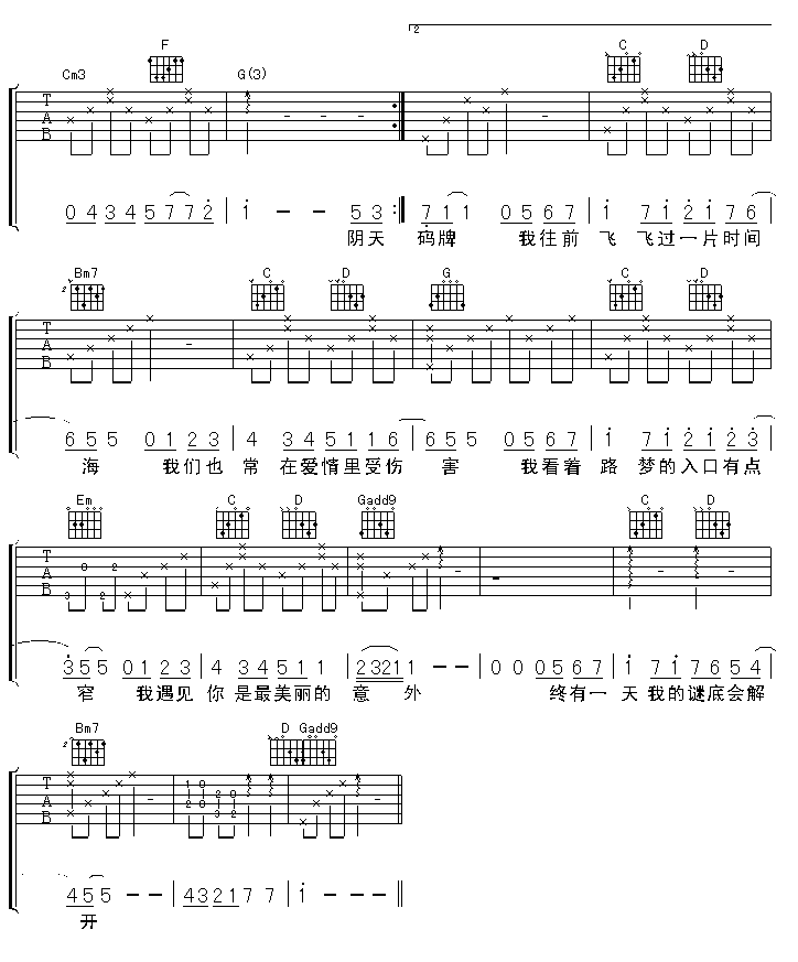 遇见吉他谱第4页