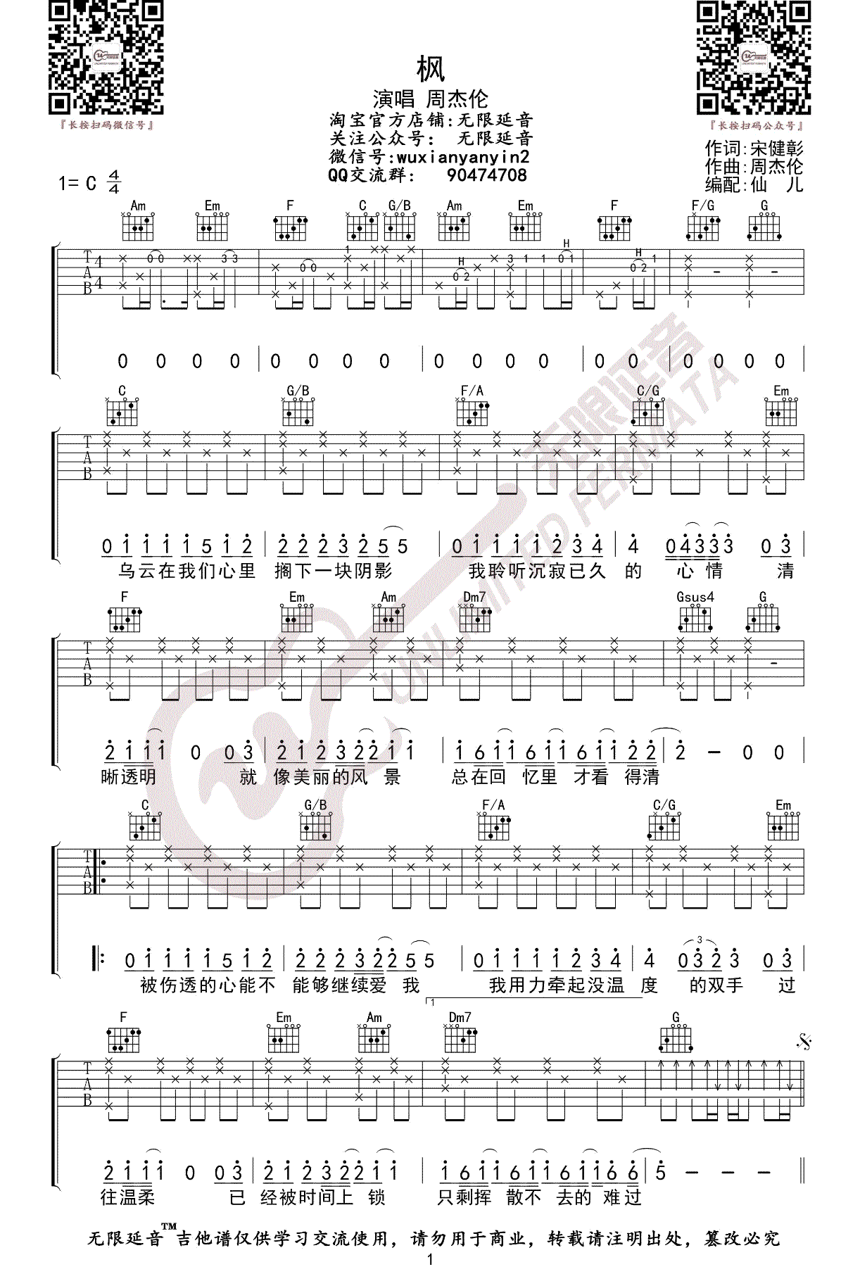 《枫吉他谱》_周杰伦_C调_吉他图片谱3张 图1