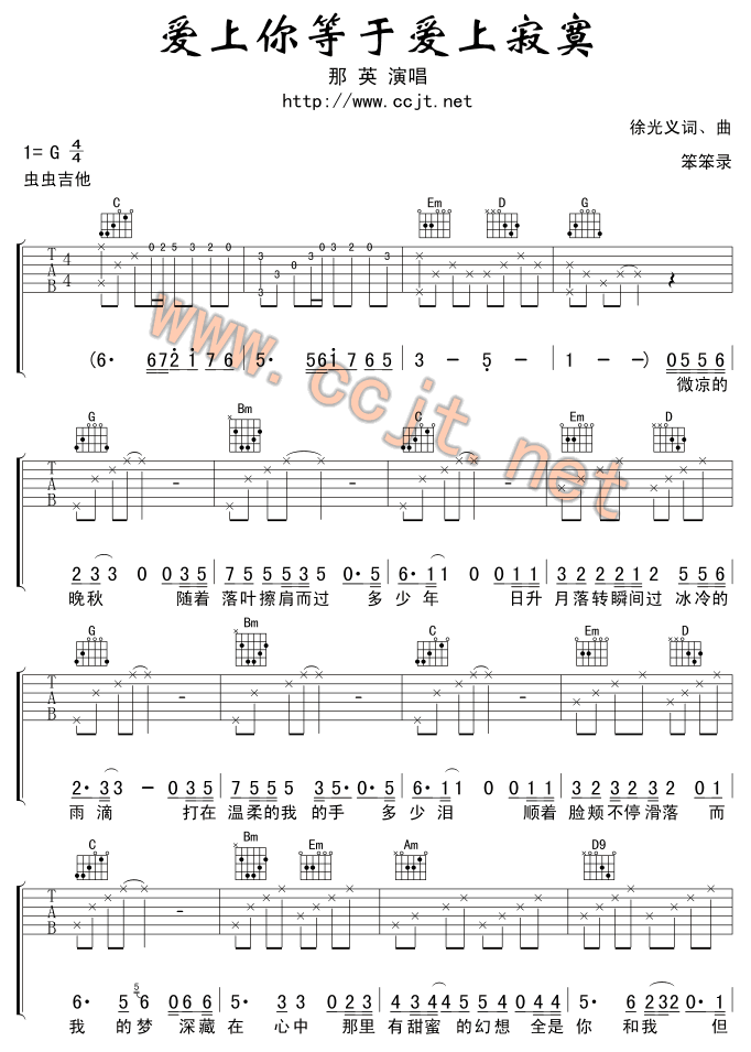 爱上你等于爱上寂寞吉他谱第1页