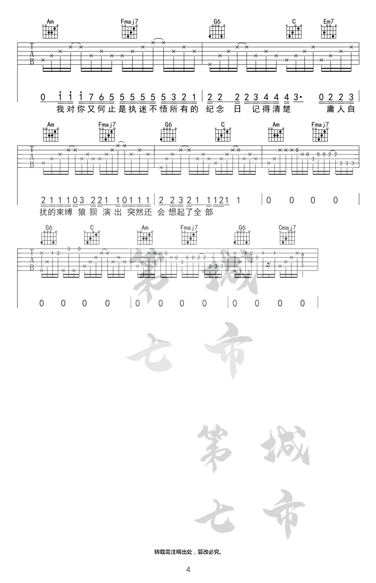 《执迷不悟吉他谱》_小乐哥_C调_吉他图片谱4张 图4