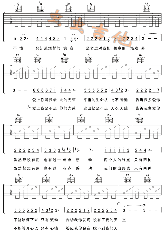 边走边爱吉他谱第3页