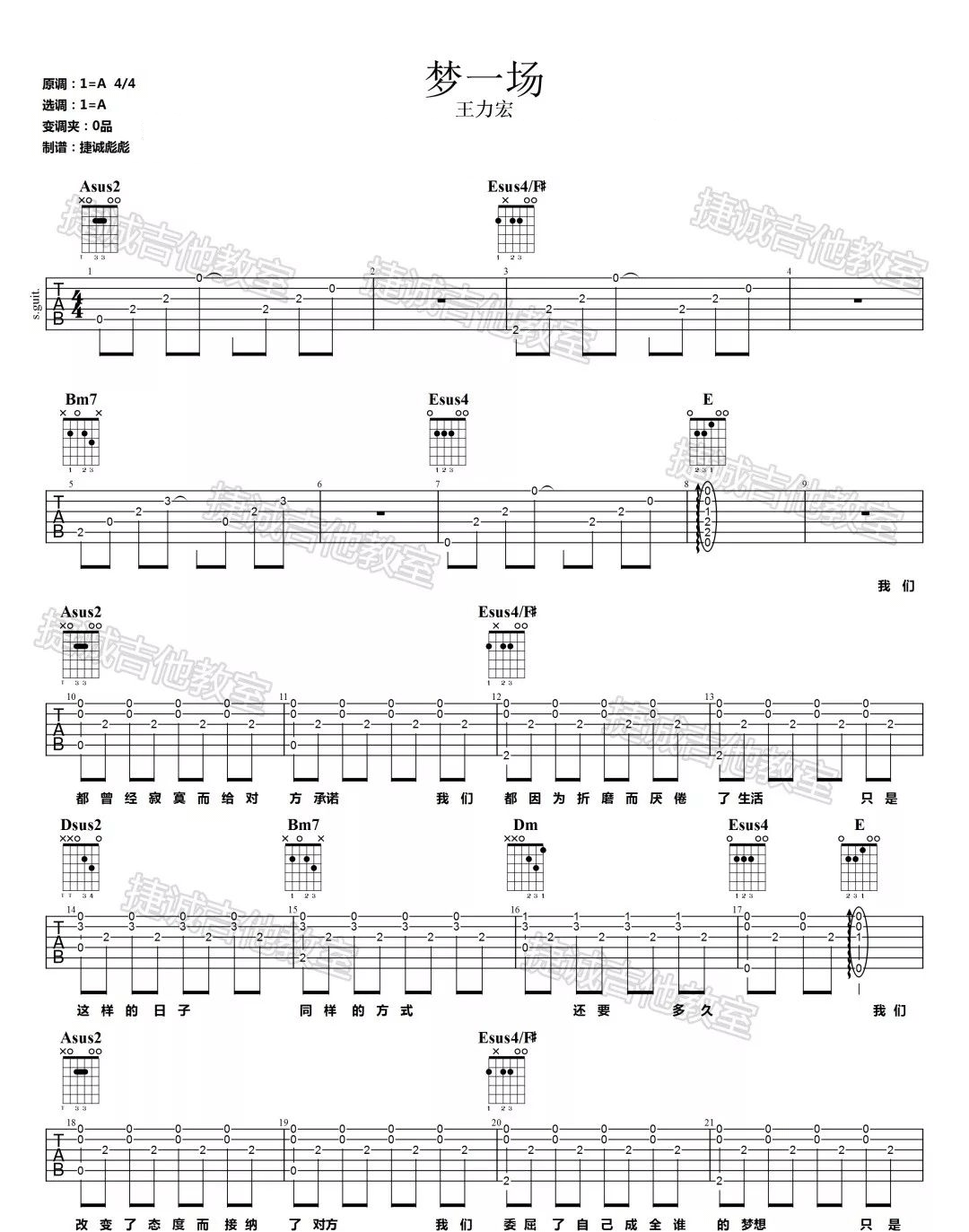 《梦一场吉他谱》_王力宏_A调_吉他图片谱3张 图1