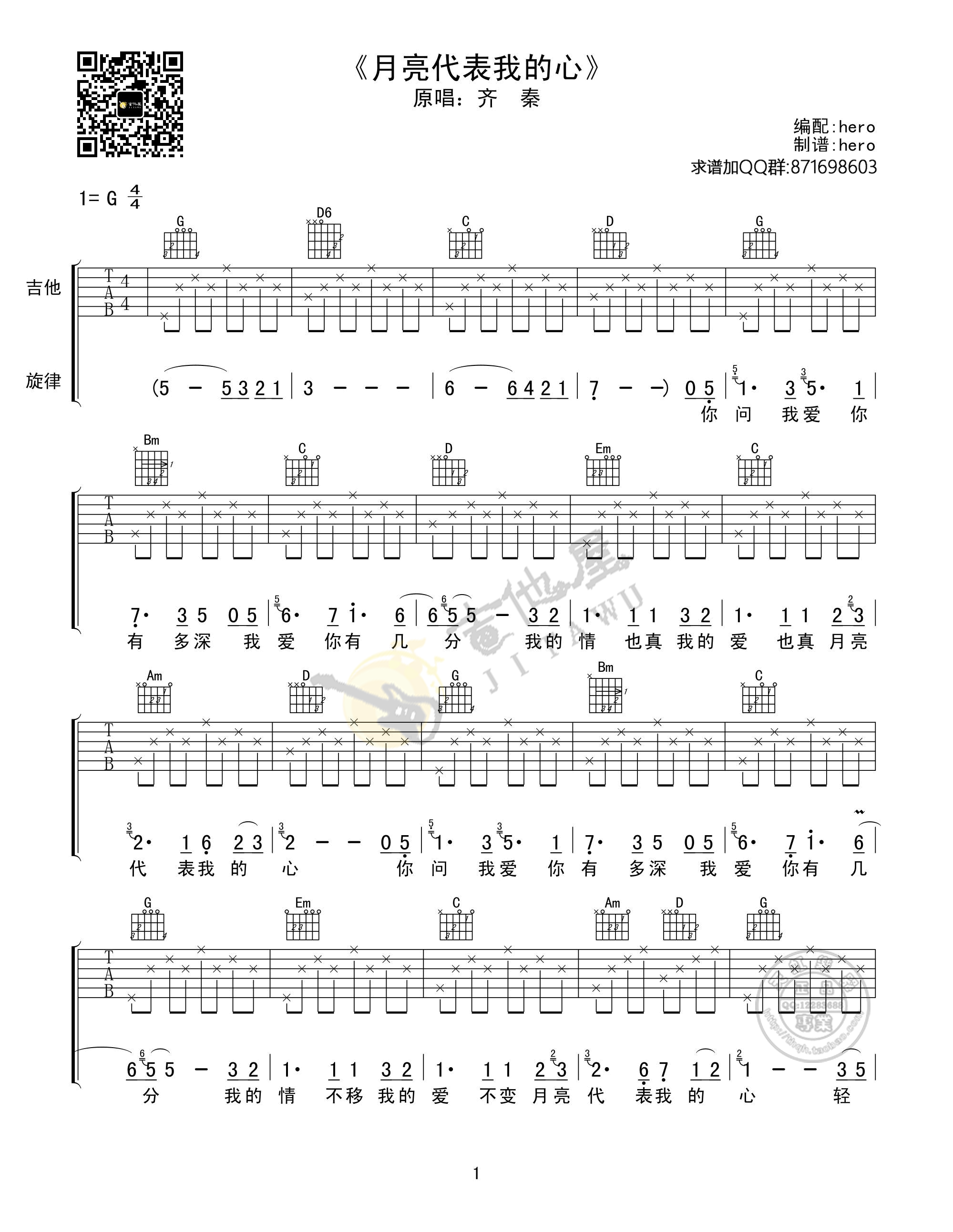 《月亮代表我的心吉他谱》_齐秦_G调_吉他图片谱2张 图1