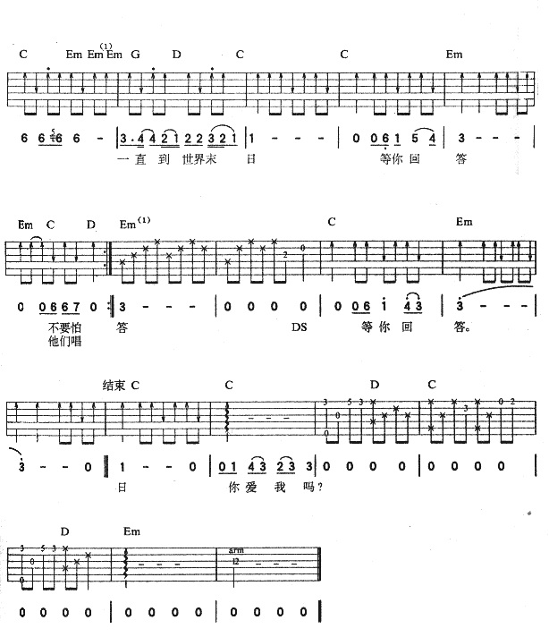 直到世界末日吉他谱第3页