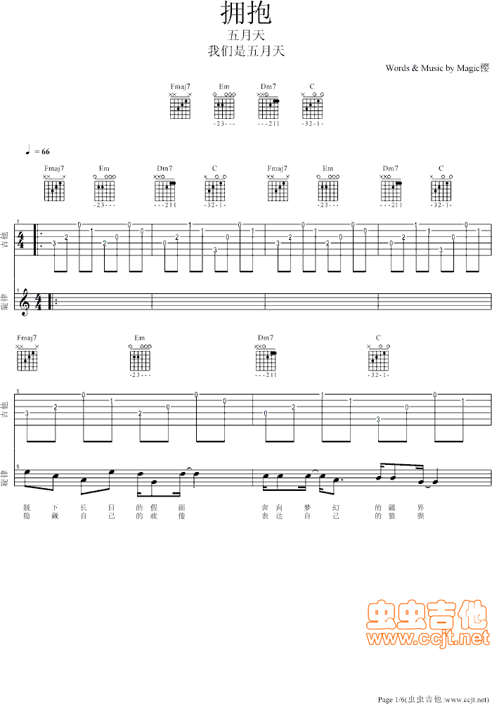 拥抱吉他谱第1页