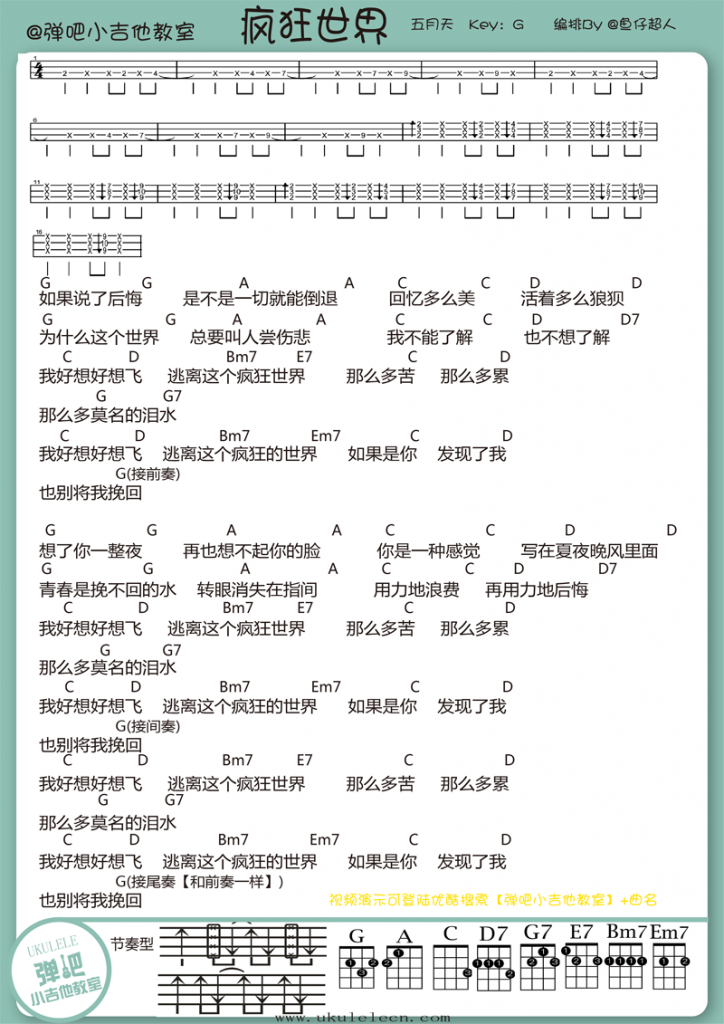 《疯狂世界吉他谱》_五月天_G调_吉他图片谱1张 图1