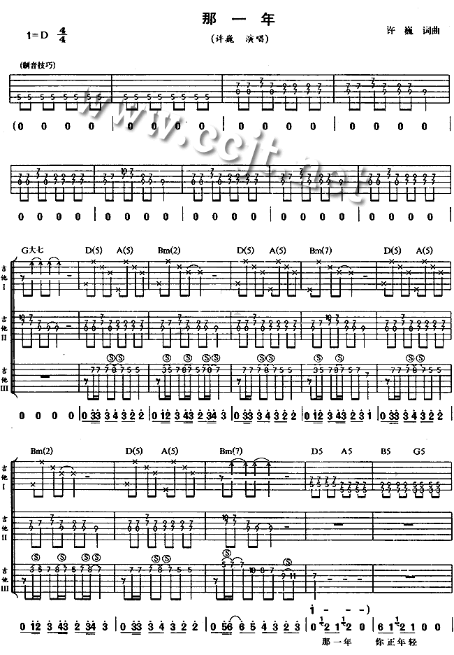 那一年吉他谱第1页