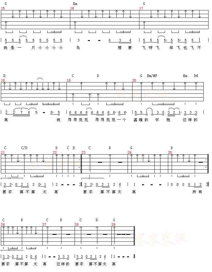 我是一只小小鸟吉他谱第2页