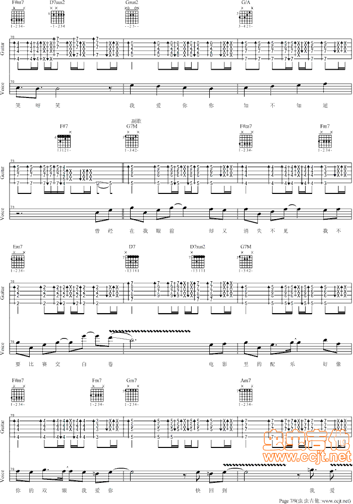 我爱你吉他谱第7页