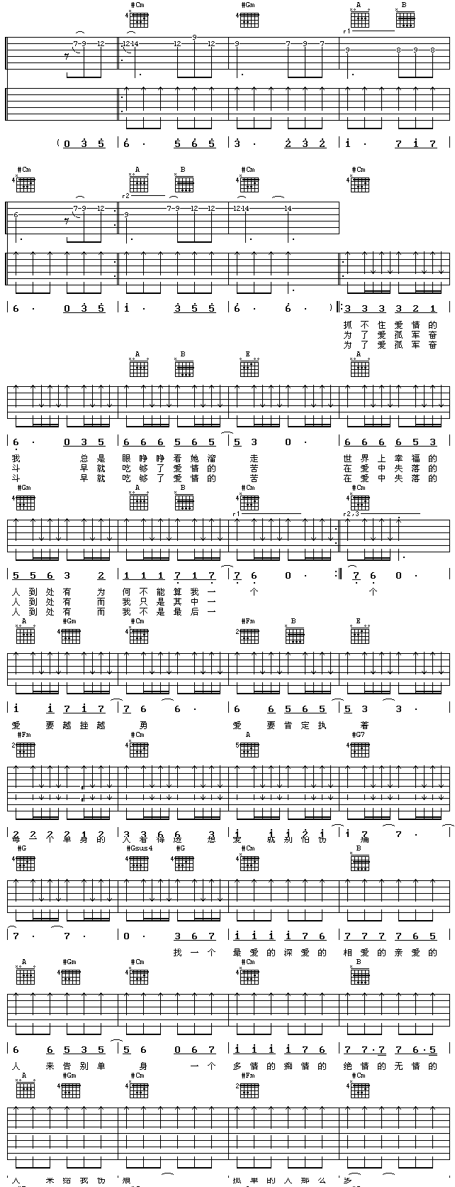 单身情歌吉他谱第1页