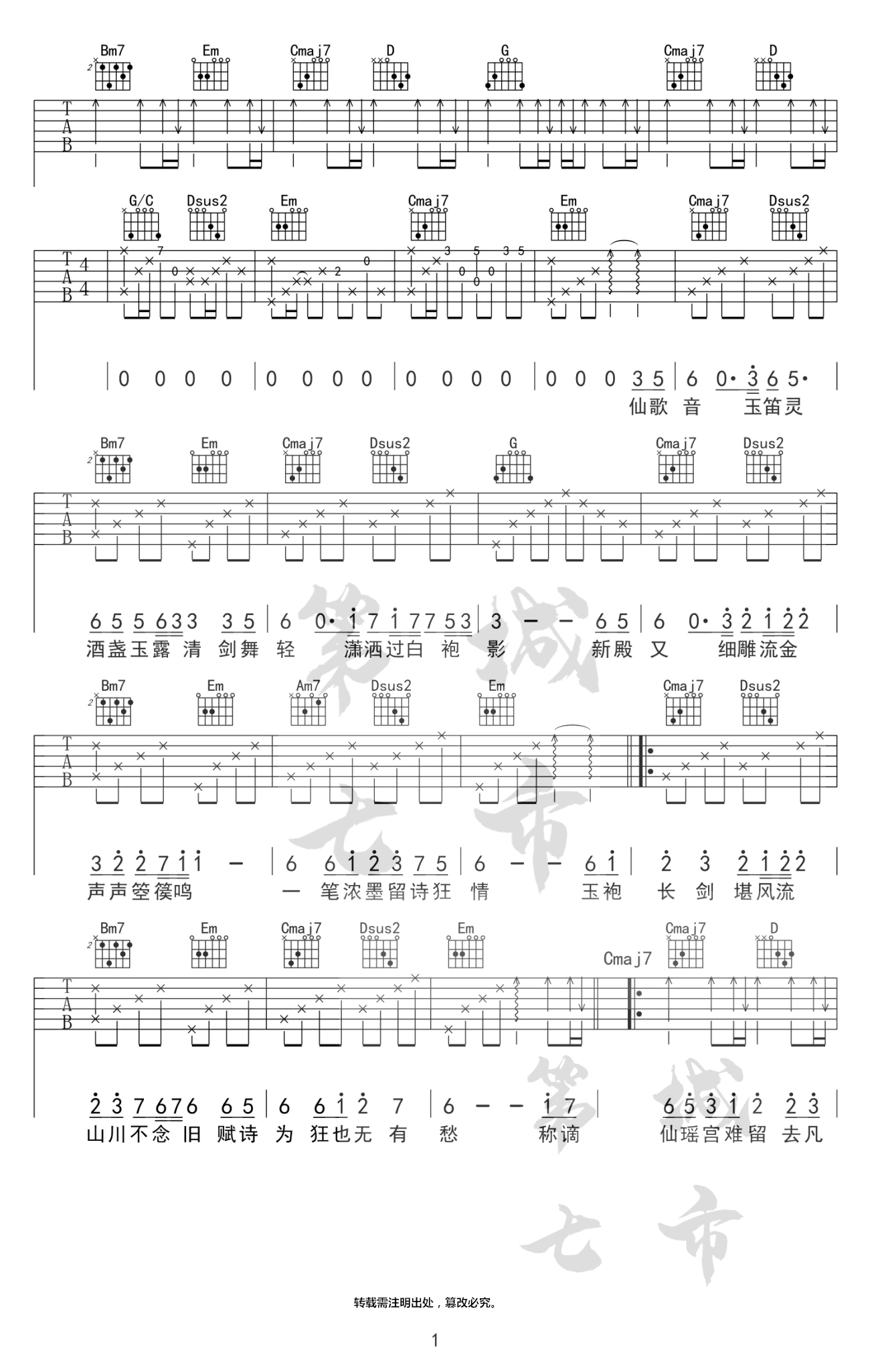 《谪仙吉他谱》_叶里_G调_吉他图片谱2张 图2