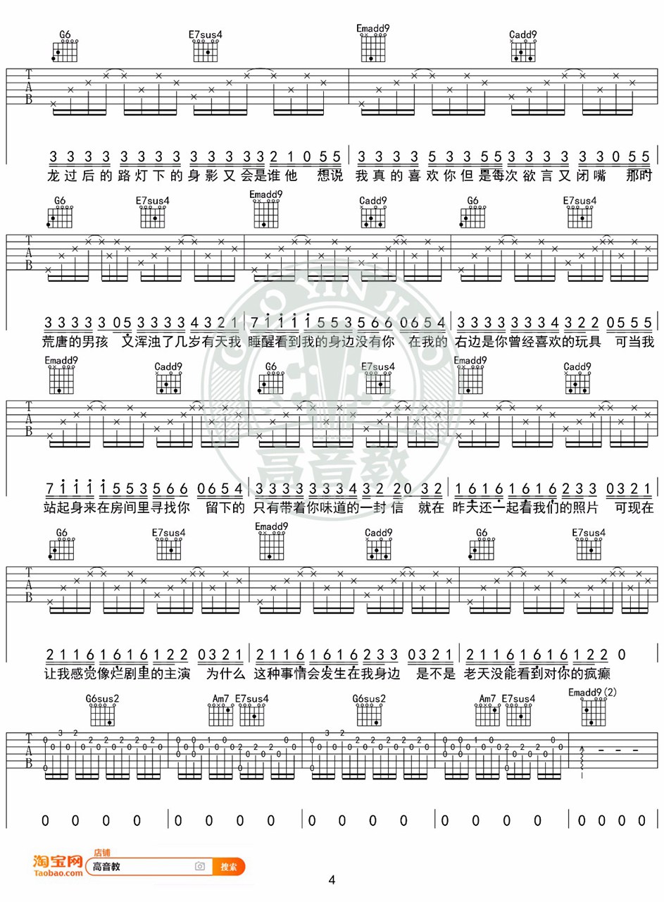 《病变吉他谱》_鞠文娴_G调_吉他图片谱4张 图4