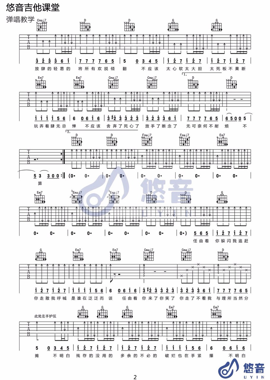 《小半吉他谱》_陈粒_G调_吉他图片谱3张 图2