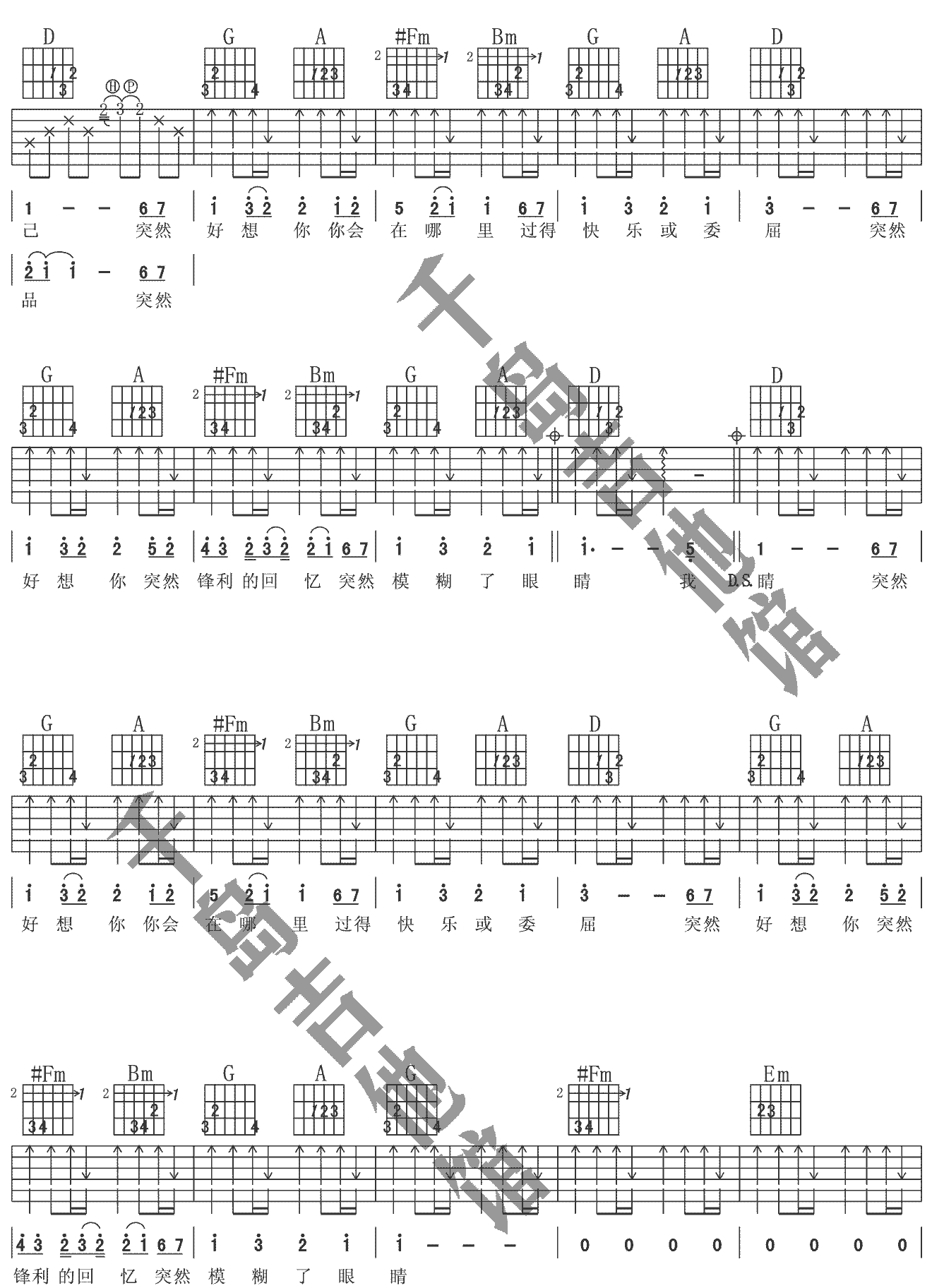 《突然好想你吉他谱》_五月天_D调_吉他图片谱2张 图2