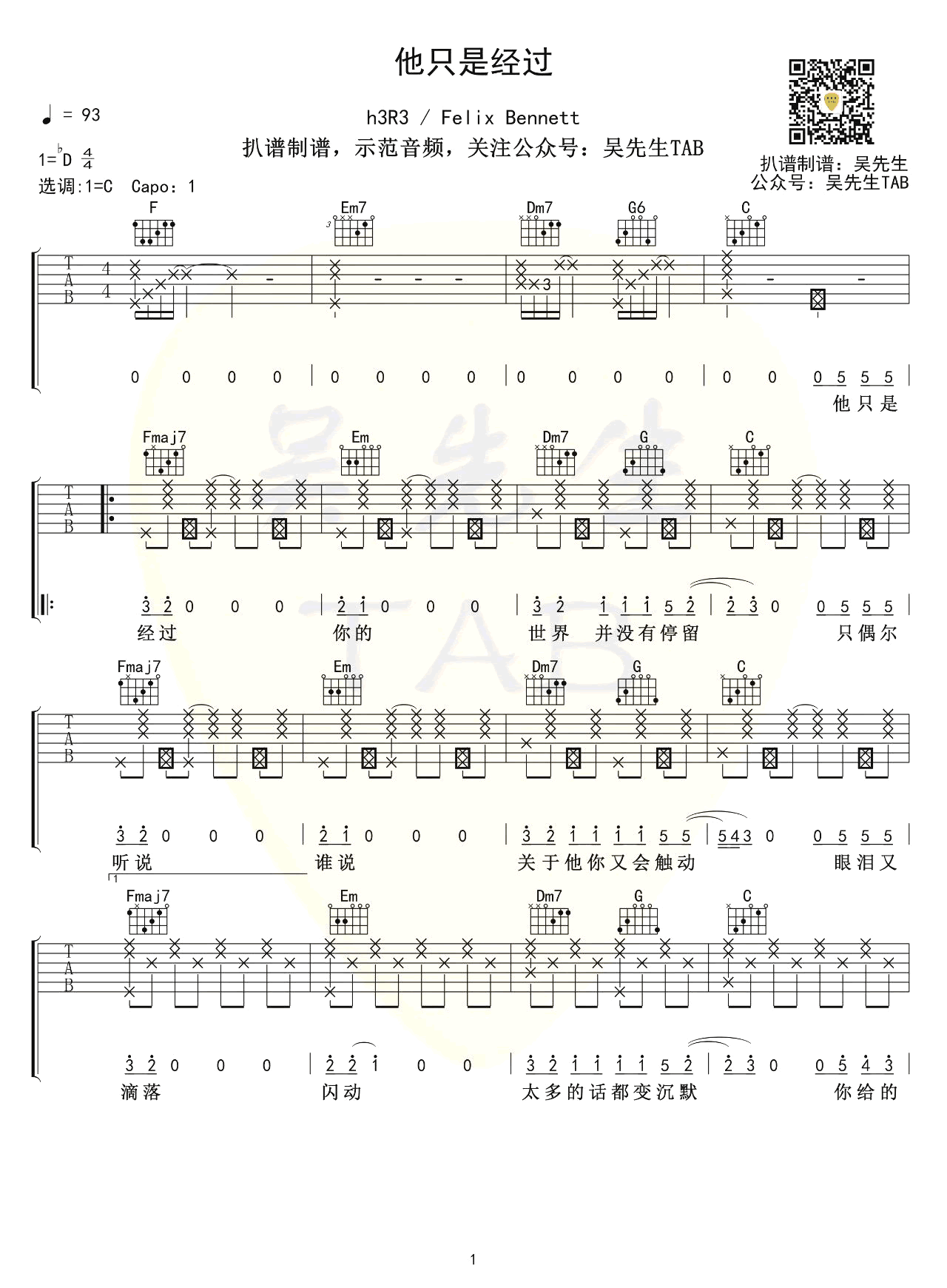 《他只是经过吉他谱》_Felix_C调_吉他图片谱4张 图1