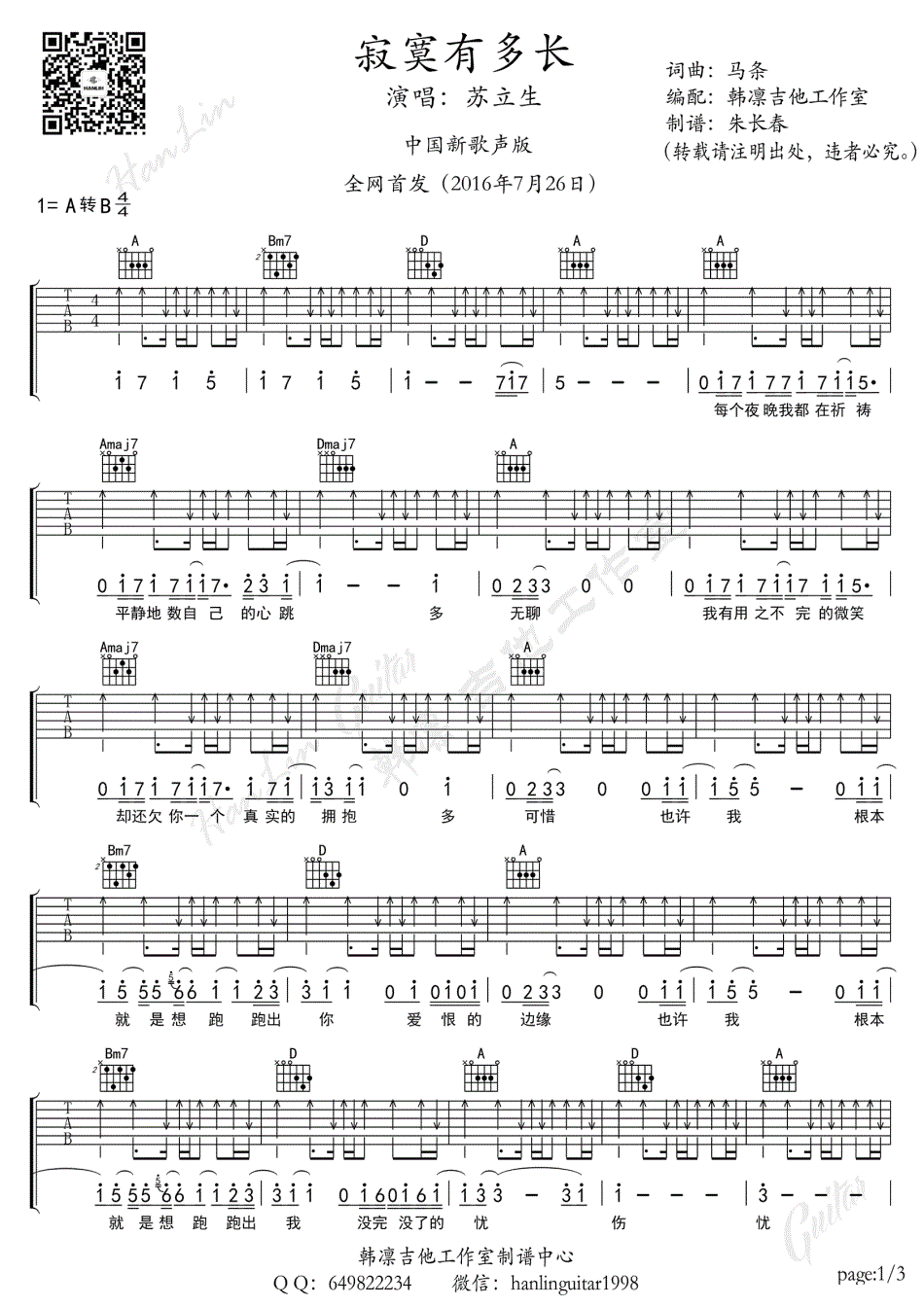 《寂寞有多长吉他谱》_苏立生_A调_吉他图片谱3张 图1