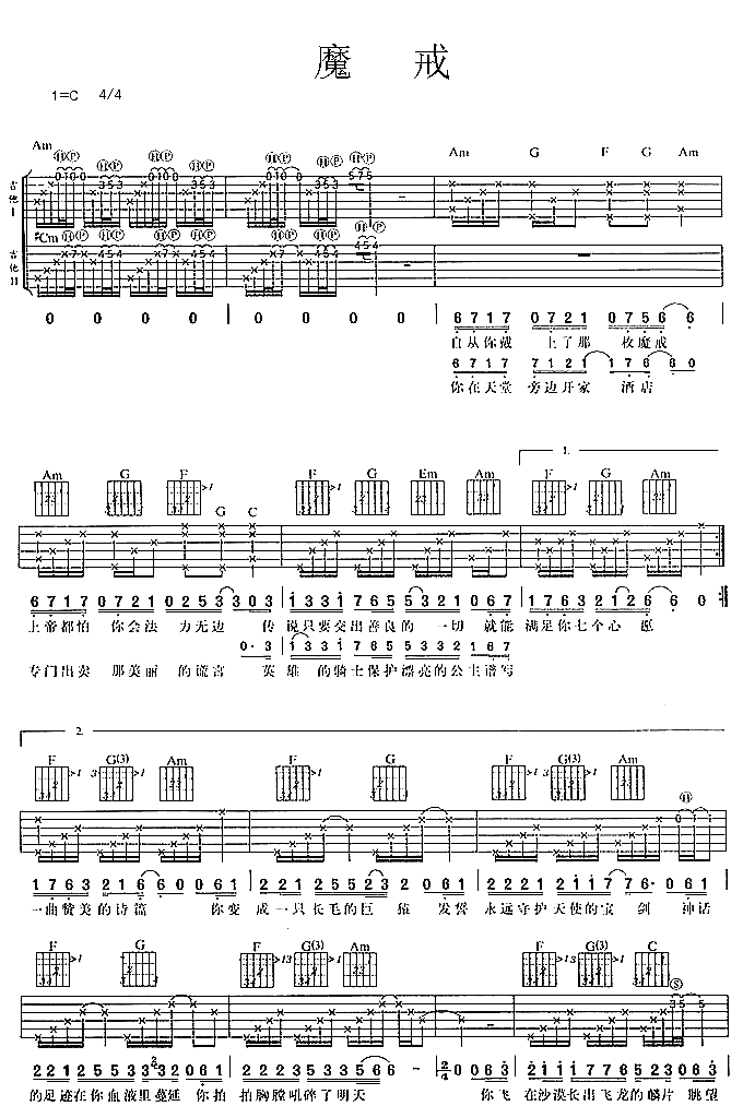 魔戒吉他谱第1页