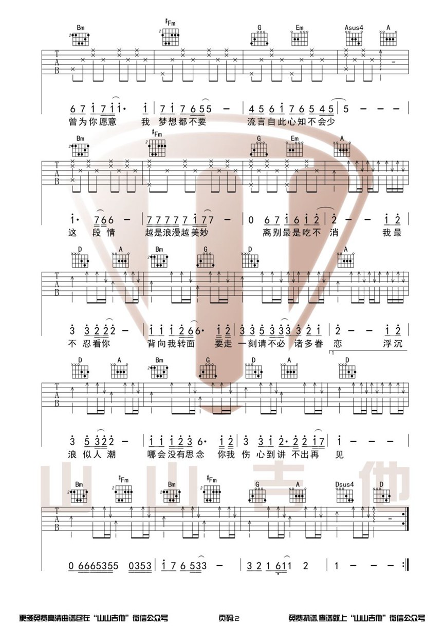 《讲不出再见吉他谱》_谭咏麟_D调_吉他图片谱3张 图2