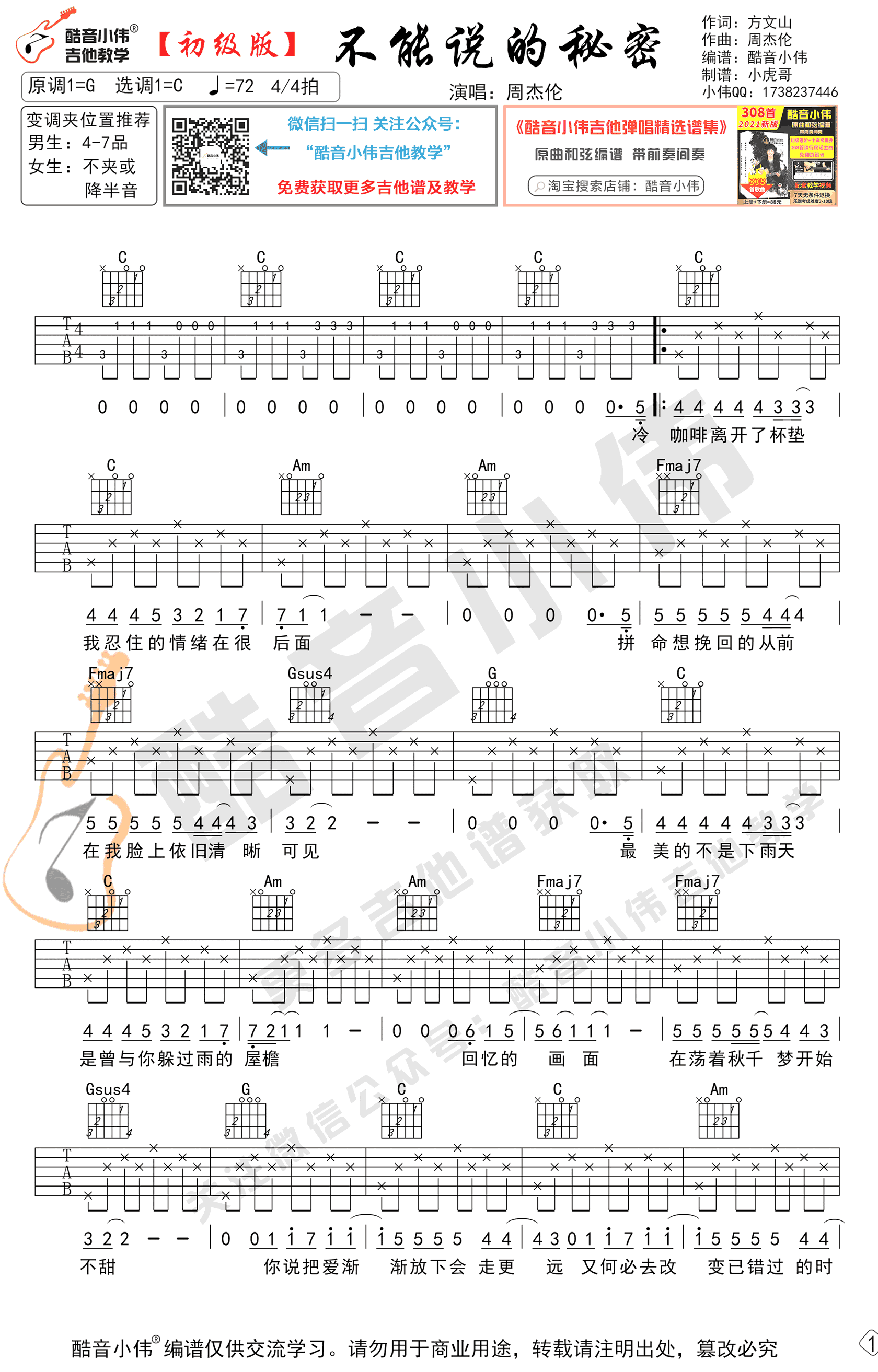 《不能说的秘密吉他谱》_周杰伦_C调_吉他图片谱2张 图1