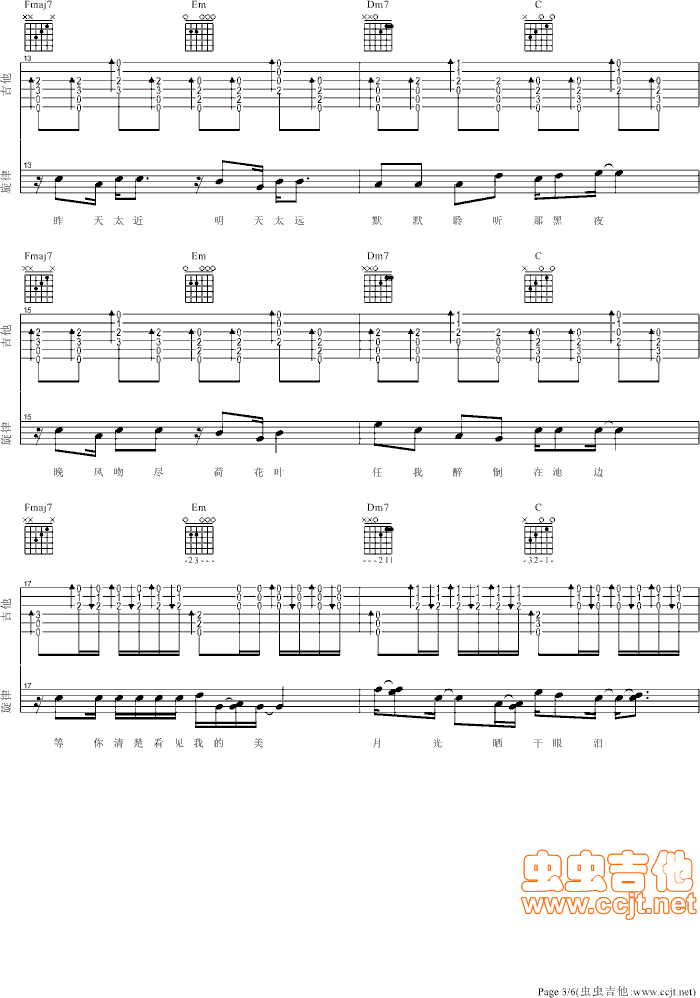 拥抱吉他谱第3页