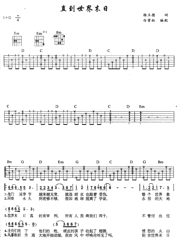 直到世界末日吉他谱第1页