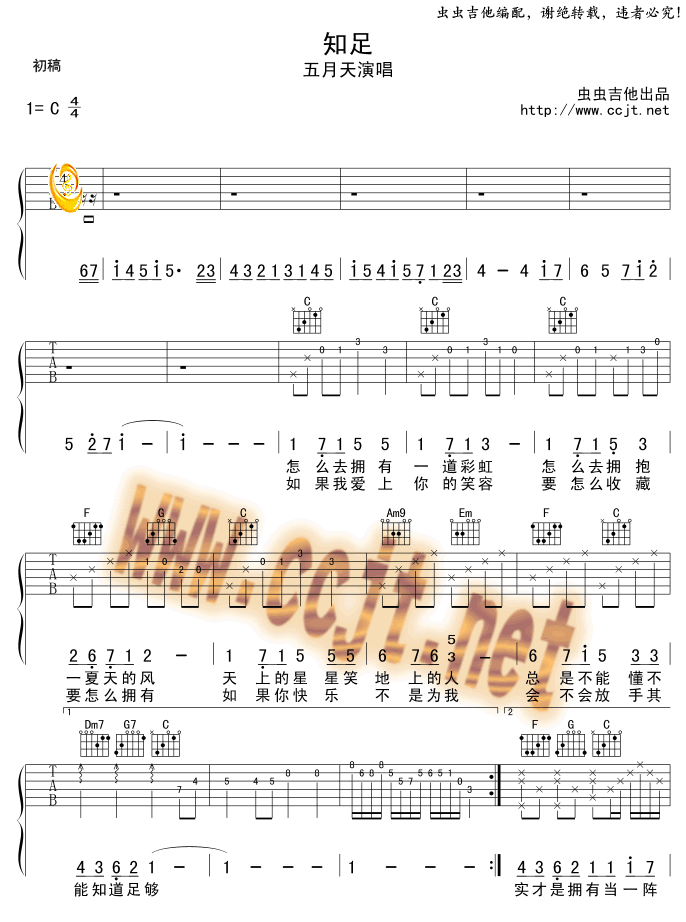 知足吉他谱第1页
