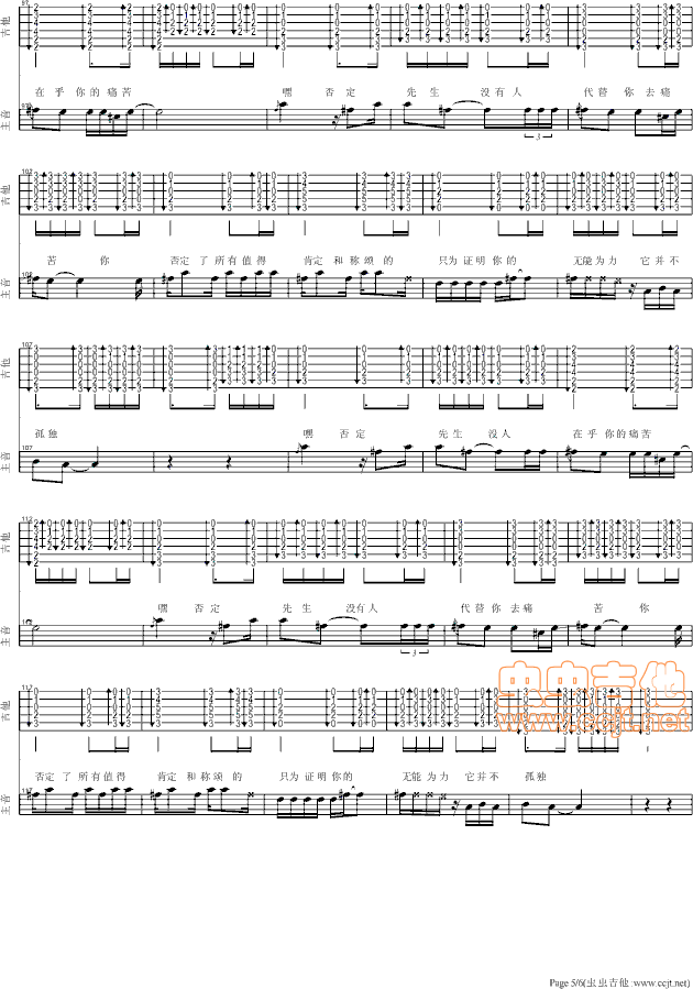 否定先生吉他谱第5页