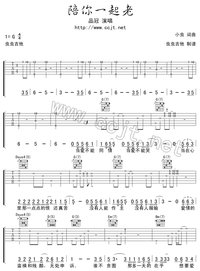 陪你一起老吉他谱第1页