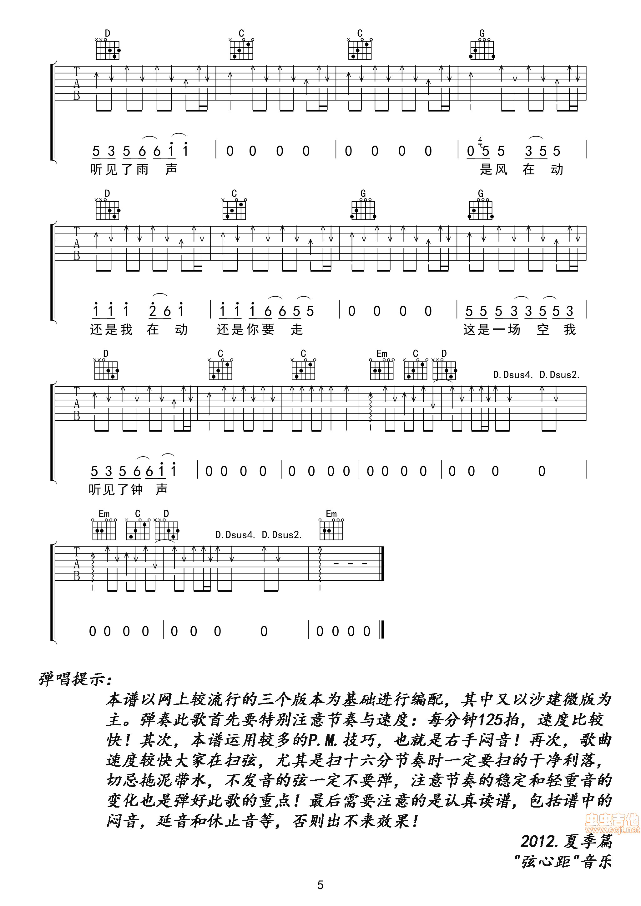 钟吉他谱第5页