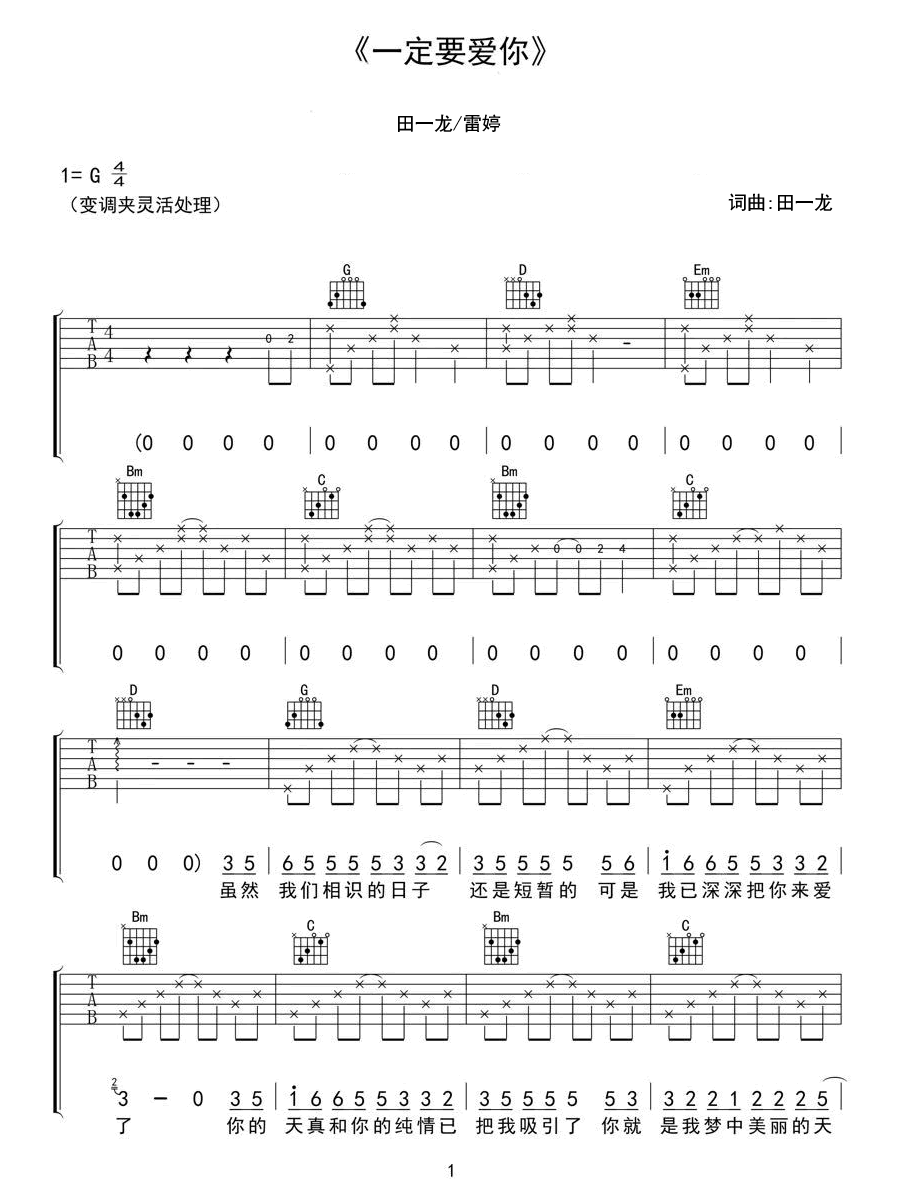 《一定要爱你吉他谱》_田一龙_G调_吉他图片谱3张 图1