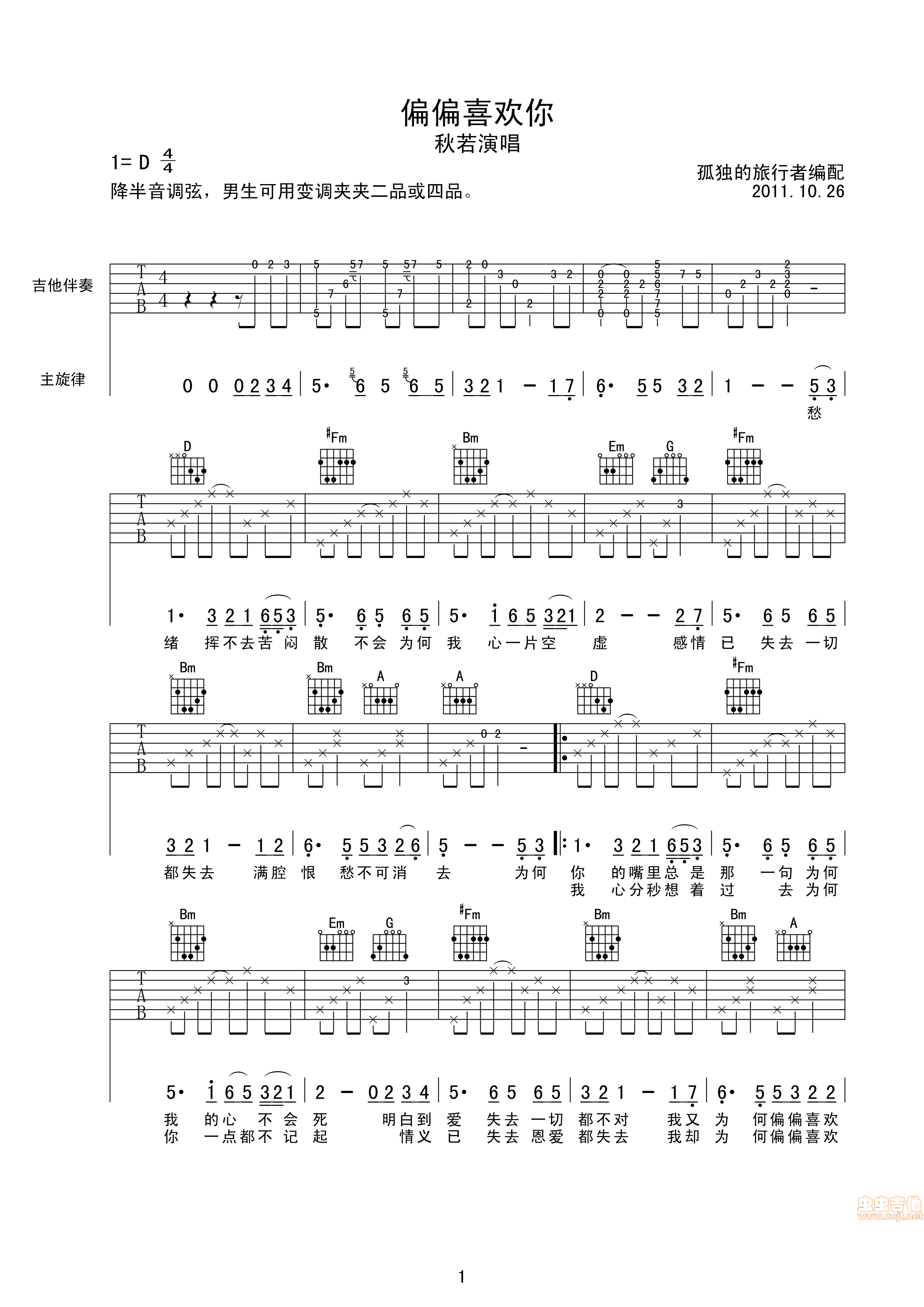 偏偏喜欢你吉他谱第1页