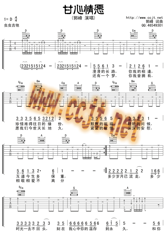 甘心情愿吉他谱第1页