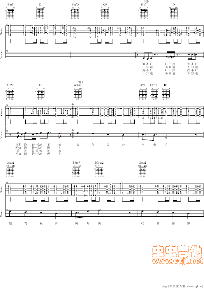 我爱你吉他谱第2页