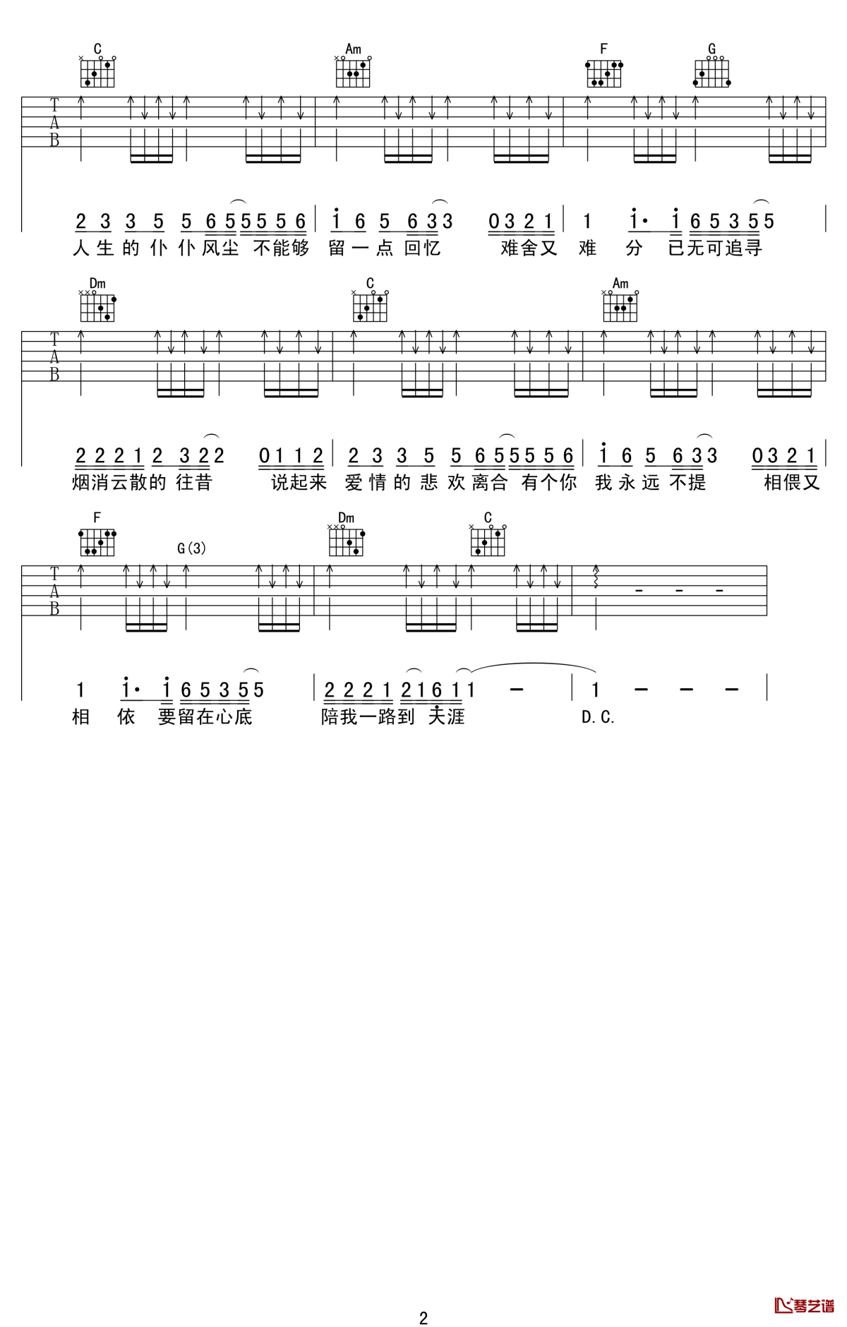 《难舍难分吉他谱》_谭咏麟_C调_吉他图片谱2张 图2