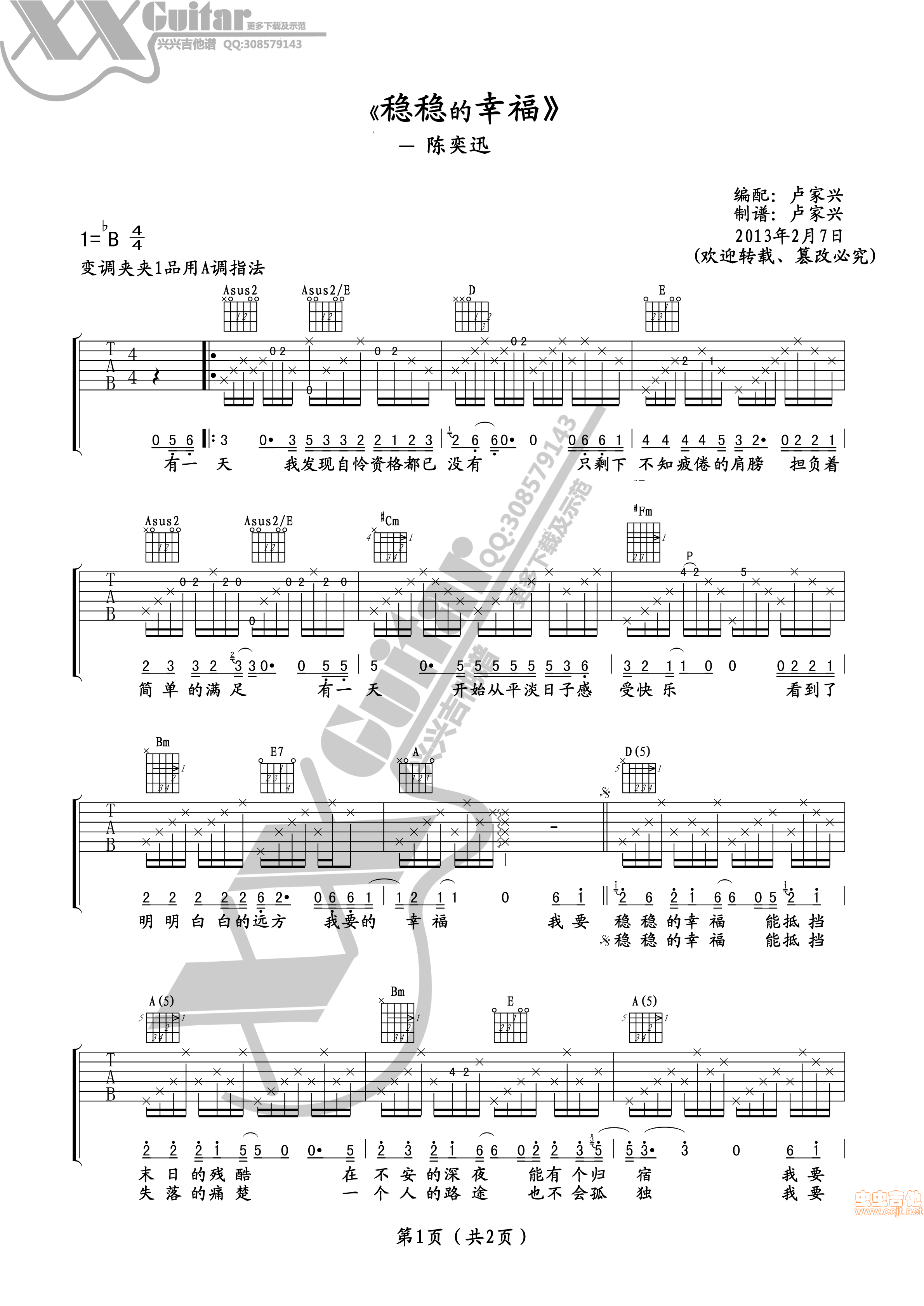 稳稳的幸福吉他谱第1页