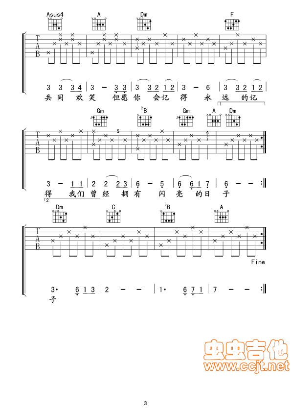 闪亮的日子吉他谱第3页