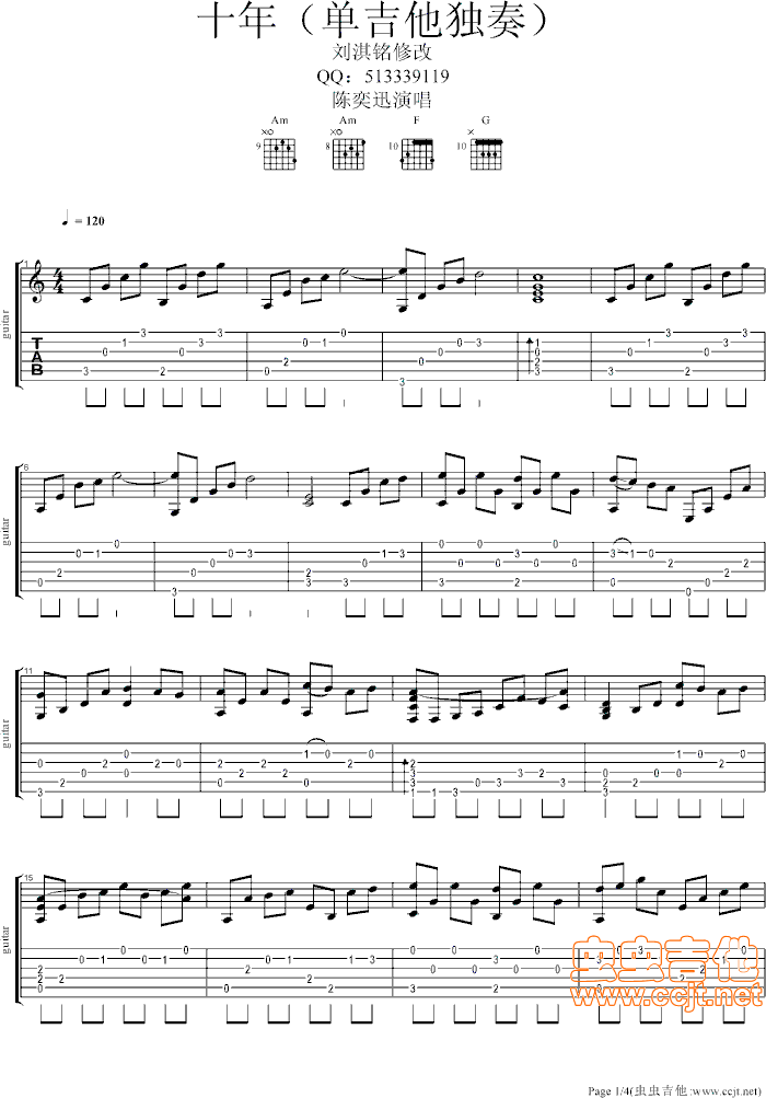 十年吉他谱第1页