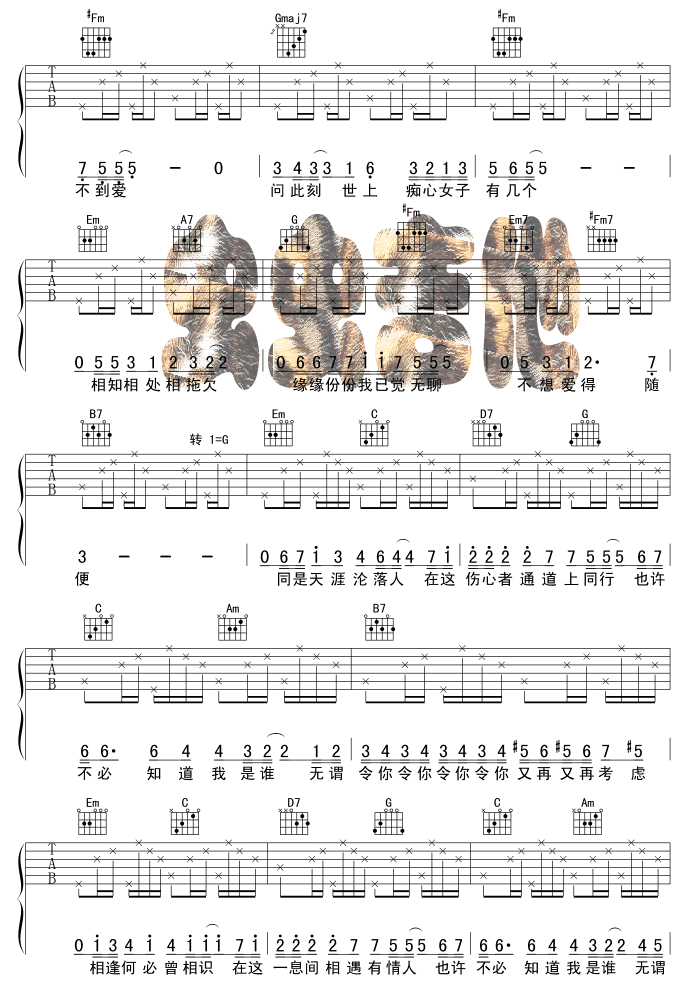 相逢何必曾相识吉他谱第2页