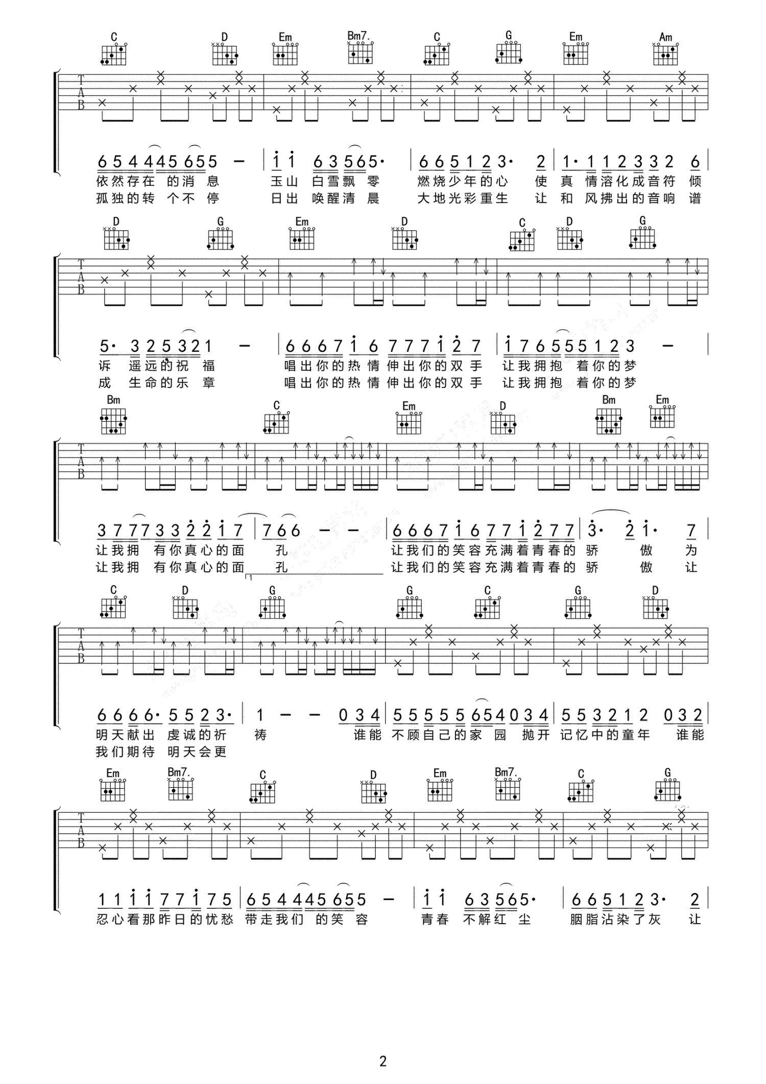 《明天会更好吉他谱》_罗大佑_G调_吉他图片谱3张 图2