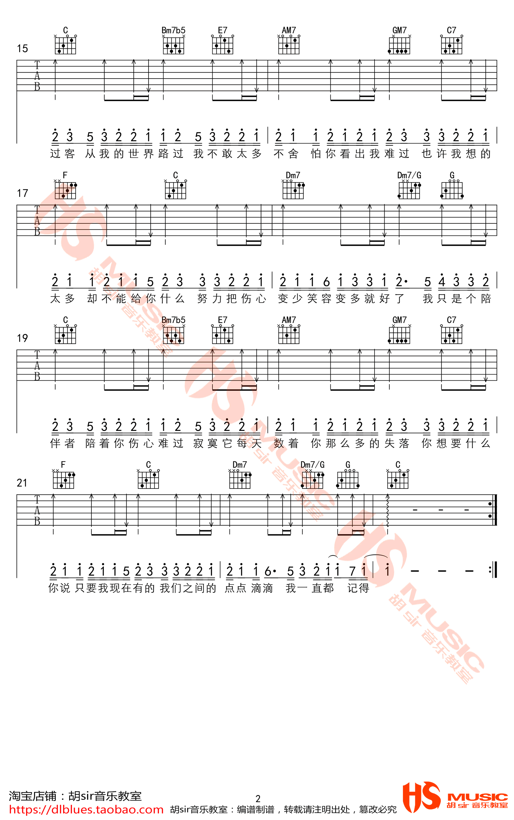 《过客吉他谱》_周思涵_C调_吉他图片谱2张 图2