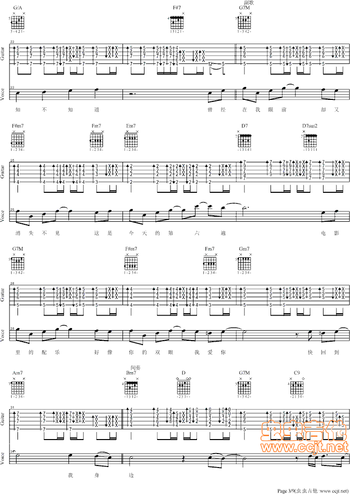 我爱你吉他谱第3页