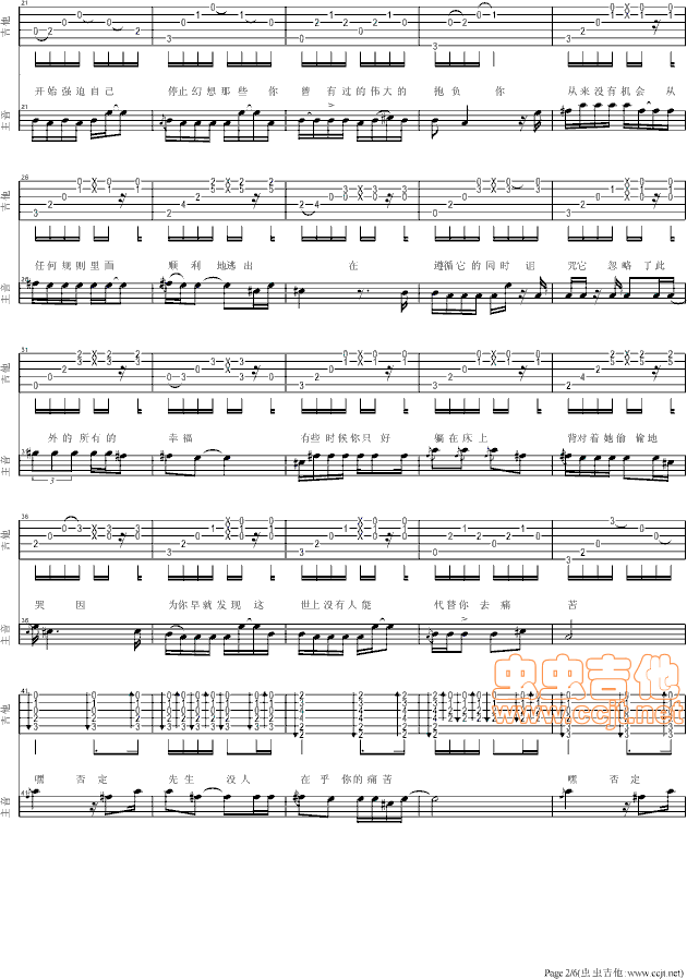 否定先生吉他谱第2页