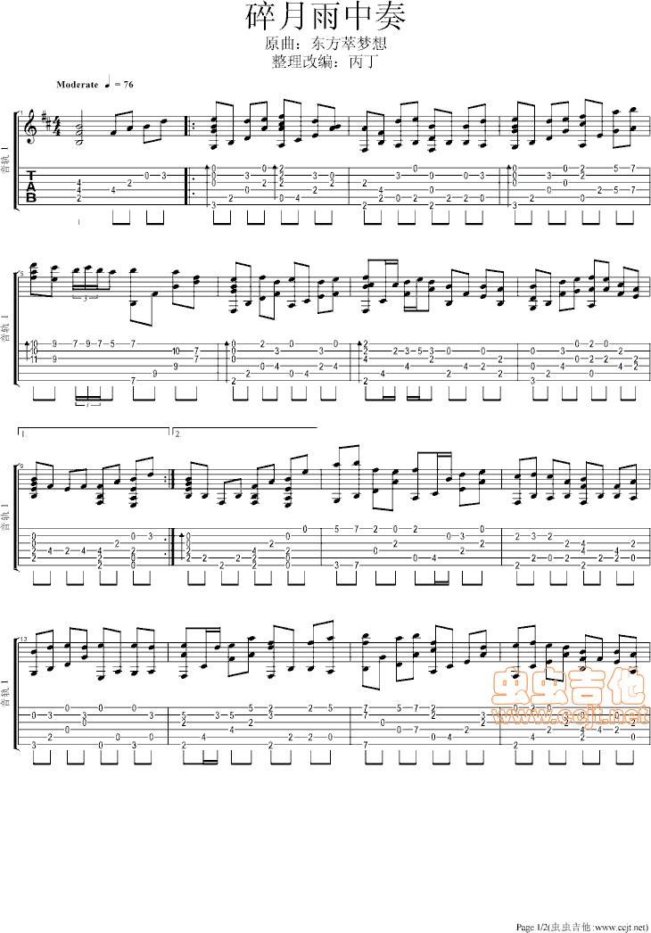 碎月雨中奏吉他谱第1页