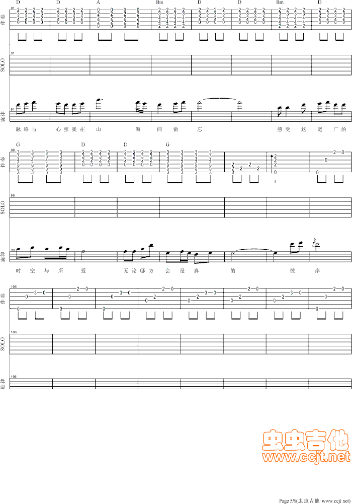 山海间吉他谱第5页