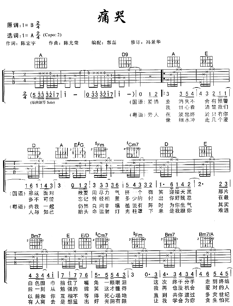 痛哭吉他谱第1页