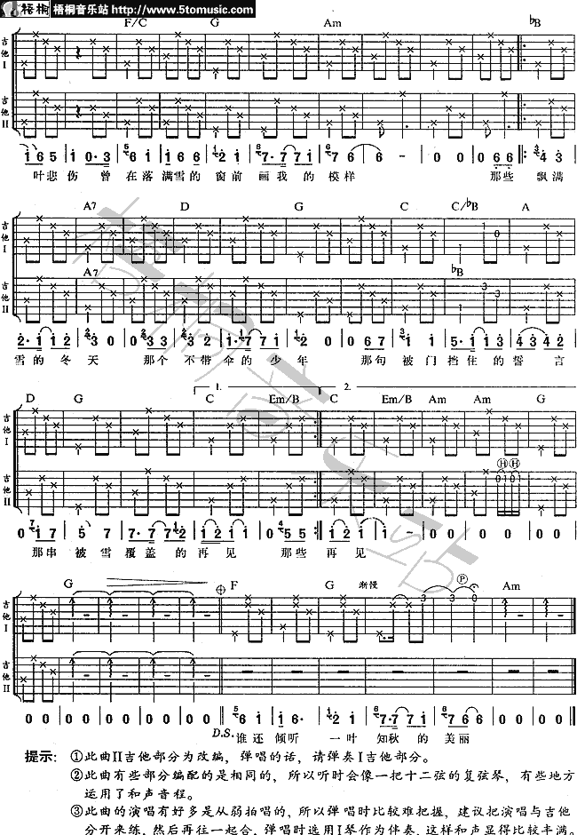 月光倾城版本2吉他谱第2页
