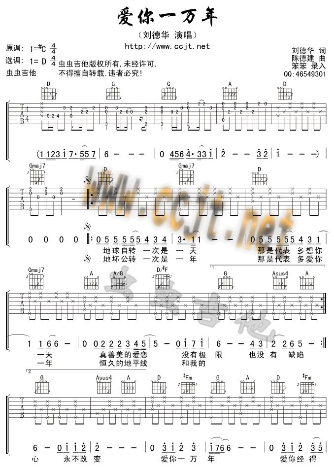 爱你一万年吉他谱第1页