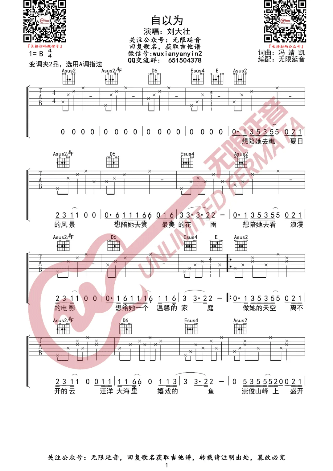《自以为吉他谱》_刘大壮_A调_吉他图片谱3张 图1
